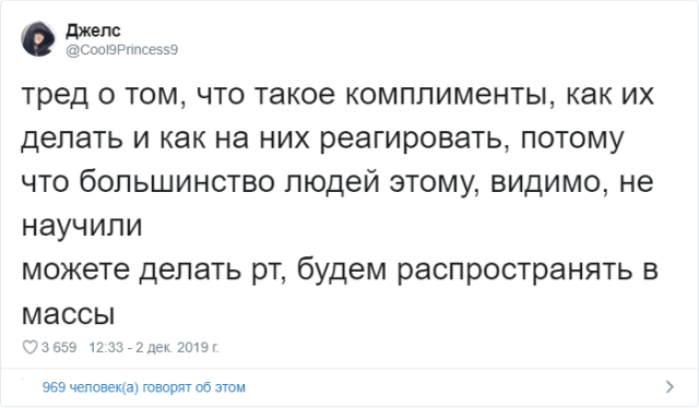 Как говорить и принимать комплименты (20 скриншотов)