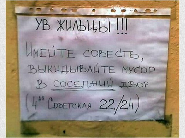 Примеры находчивости соседей и сотрудников ЖКХ Примеры находчивости соседей и сотрудников ЖКХ