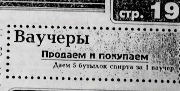 Безумная газетная реклама из 90-х (10 фото)