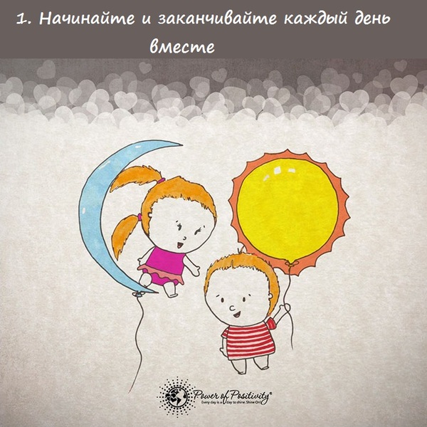 Простые советы, которые помогут сохранить любовь (16 картинок) Простые советы, которые помогут сохранить любовь (16 картинок)
