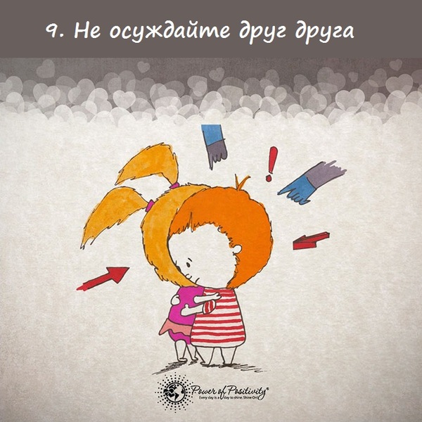 Простые советы, которые помогут сохранить любовь (16 картинок) Простые советы, которые помогут сохранить любовь (16 картинок)