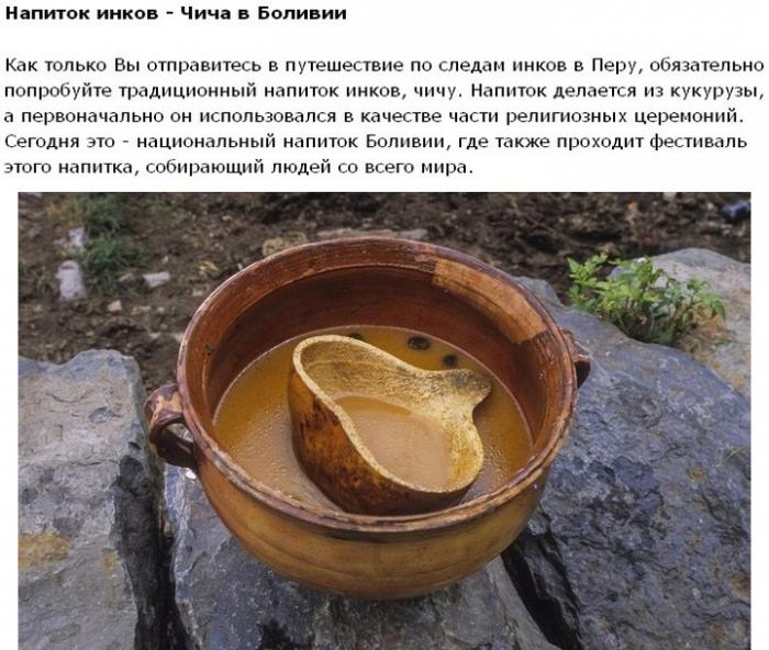 Путешествие для любителей экзотического алкоголя (20 фото) Путешествие для любителей экзотического алкоголя (20 фото)