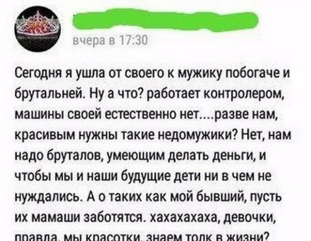Меркантильные девушки на просторах Интернета (14 фото)