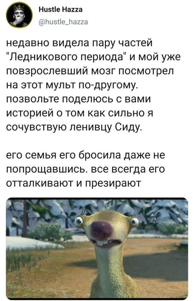 Посмотрите на Ледниковый период с точки зрения взрослой жизни (7 фото)