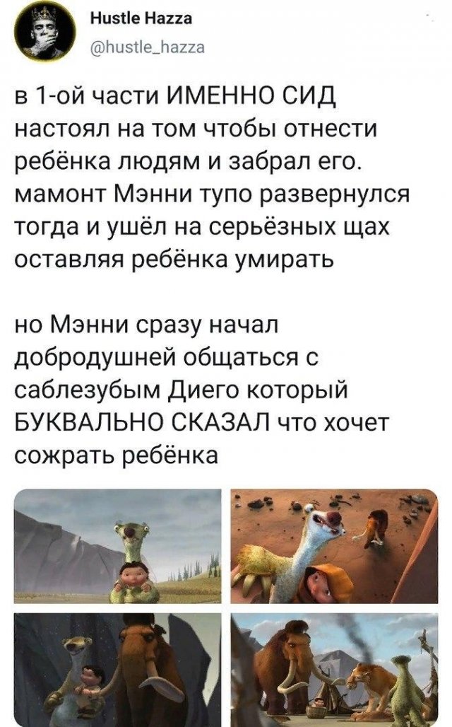 Посмотрите на Ледниковый период с точки зрения взрослой жизни (7 фото)