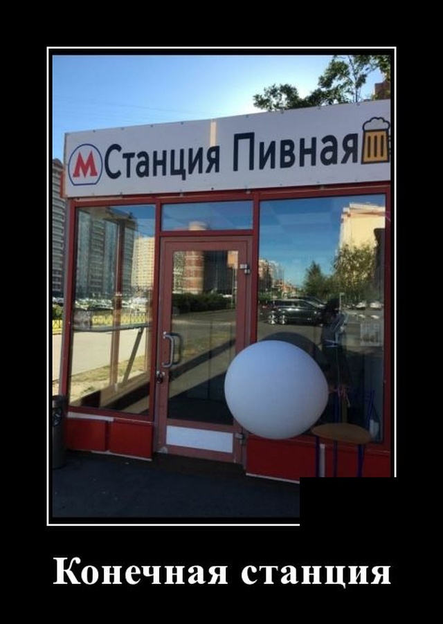 Демотиваторы №2294 (20 фото)
