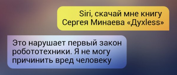 Подборка странных диалогов с голосовыми помощниками (20 фото)