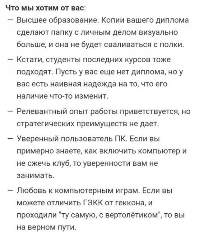 Смешное и странное объявление о работе (4 фото)