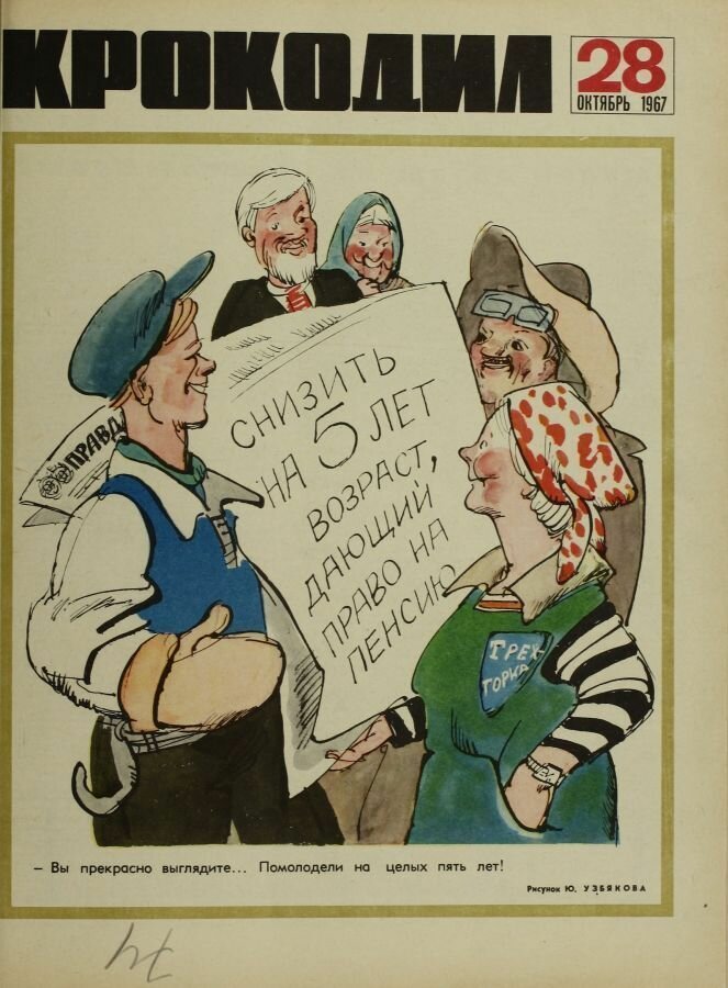 Сатира во времена СССР (10 фото)