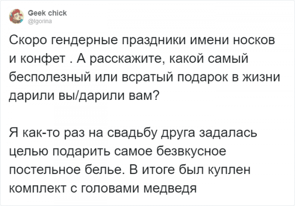 Тред в Твиттере: расскажите про самые дурацкие подарки (23 фото)