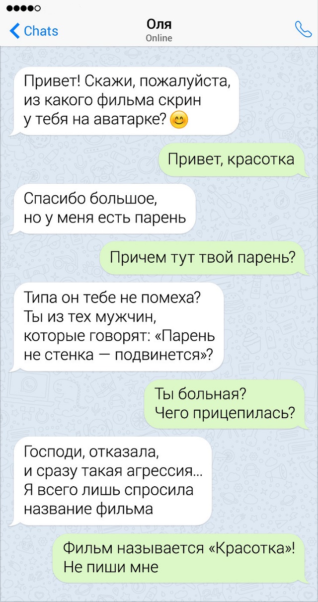 Переписки, в которых царит полное непонимание (14 скриншотов)
