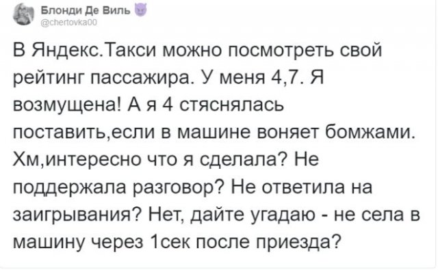 Пользователи сервиса для вызова такси теперь видят рейтинг (15 фото)