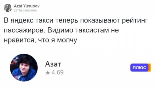 Пользователи сервиса для вызова такси теперь видят рейтинг (15 фото)