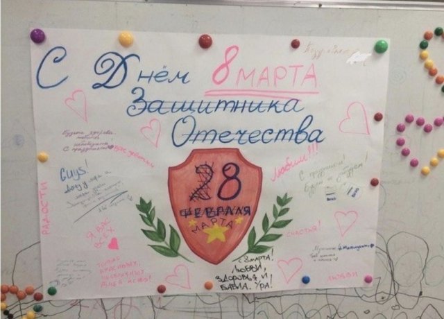 Шутки, юмор и смешные картинки про 8 марта 2020 (30 фото)