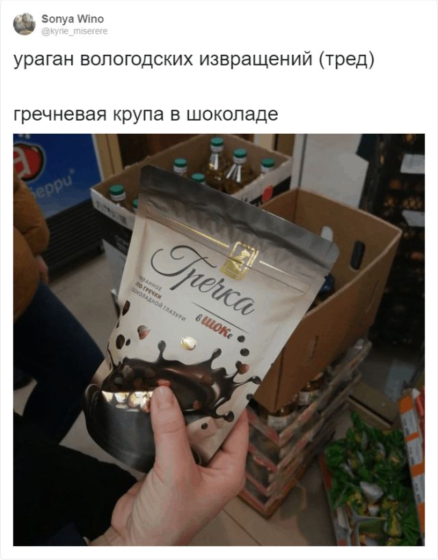 Тред в Твиттере: странные вологодские сладости (19 скриншотов)
