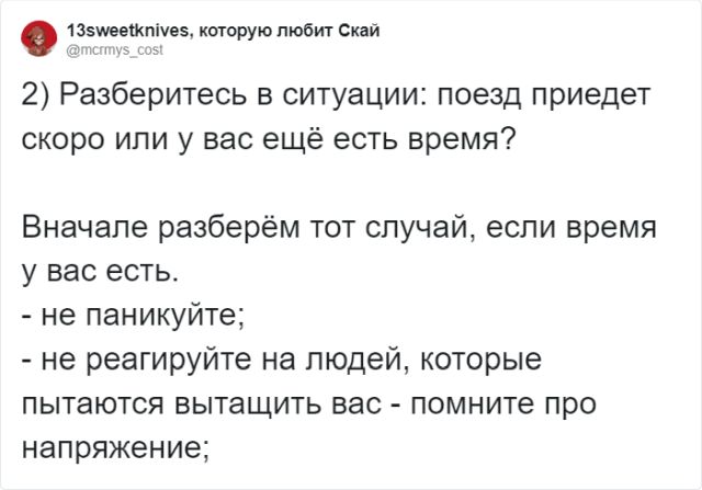 Тред в Твиттере: как выжить после падения на рельсы в метро (21 фото)