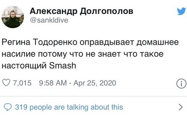 Реакция соцсетей на высказывание Регины Тодоренко о насилии (10 фото)