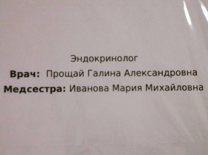 Врачи с сомнительными фамилиями (20 фото) Врачи с сомнительными фамилиями (20 фото)