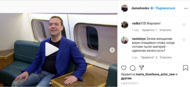 Жесткие комментарии россиян в Instagram Дмитрия Медведева (14 фото)