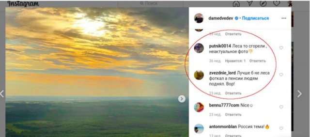Жесткие комментарии россиян в Instagram Дмитрия Медведева (14 фото)