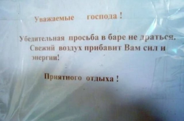 Cмешные объявления, можно наткнуться только в России (15 фото)