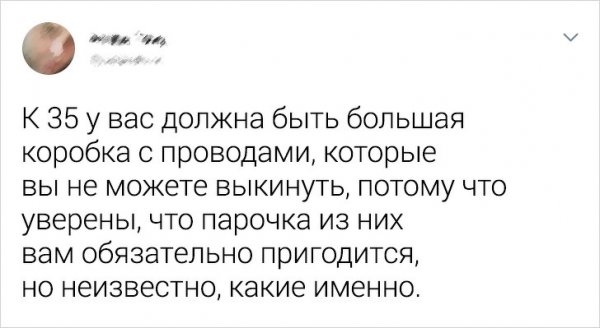 Ироничные твиты о том,чего должен добиться человек к 35 годам(14 фото)