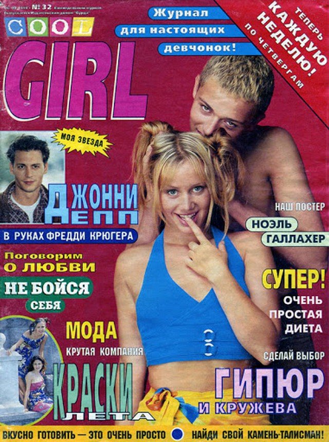 Ностальгические обложки молодежных журналов из 90-х и 2000-х (17 фото)