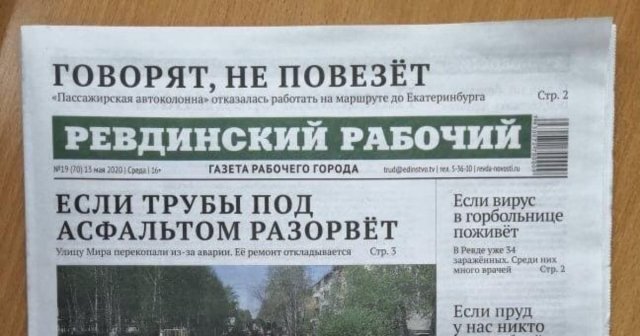 Заголовки «Ревдинский рабочий», захочется прочитать дважды (10 фото)