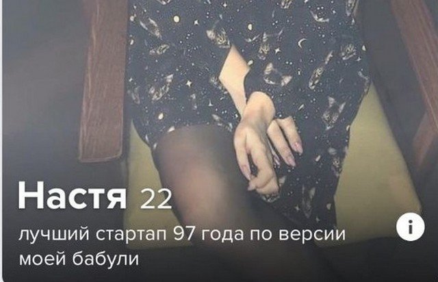 Забавные анкеты из "Тиндера", после которых захочется найти (15 фото)