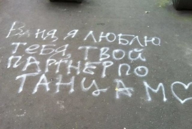 Смешные и эмоциональные послания, оставленные на асфальте (15 фото)