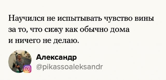 А чему вы научились на карантине? (17 фото)