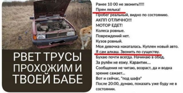 Безумные и смешные объявления о продаже автомобилей (15 фото)