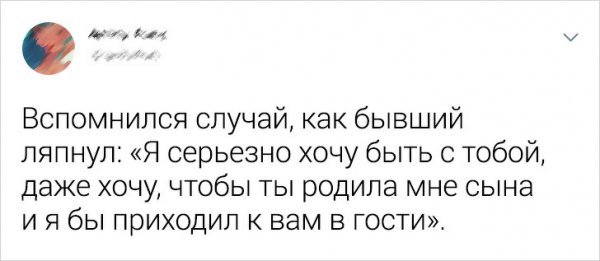 Подборка твитов о бывших (20 фото)