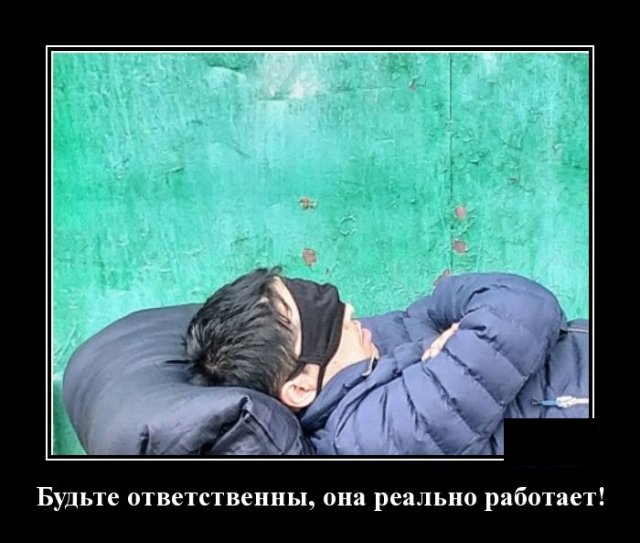 Демотиваторы №2377 (20 фото)