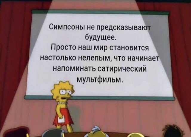 Чипирование, Симпсоны и коронавирус: о чем шутят в Сети (14 фото)