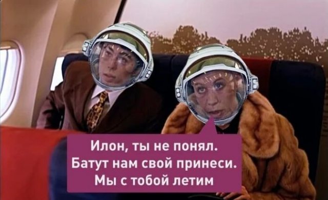 Реакция социальных сетей на шутку Маска в адрес Рогозина (14 фото)