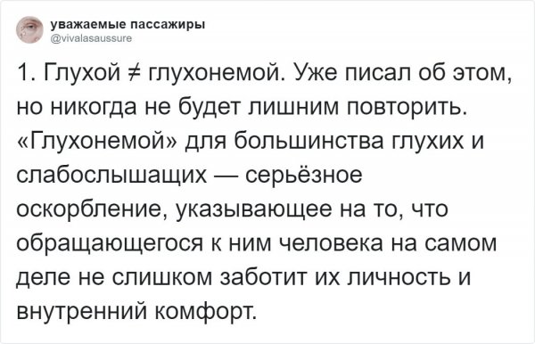Пользователь Твиттера развеял мифы о глухих людях (9 фото)