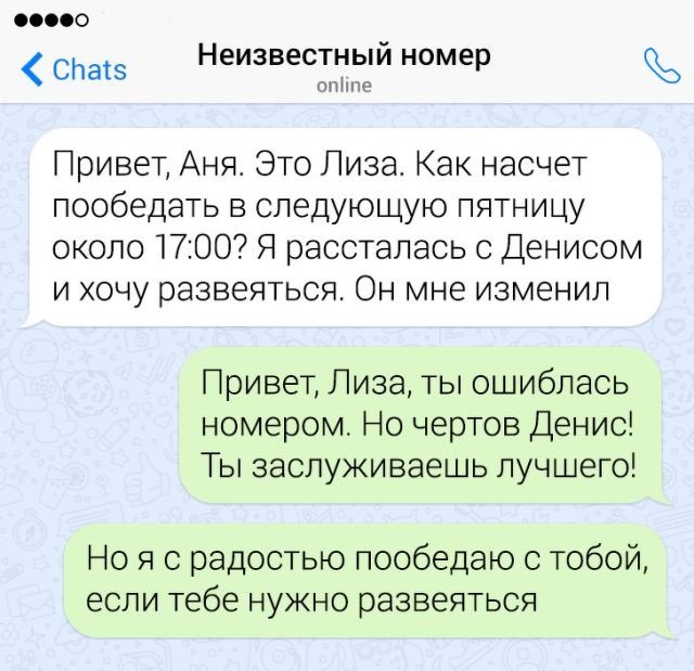 Забавные переписки от людей, которые ошиблись номером (15 фото)