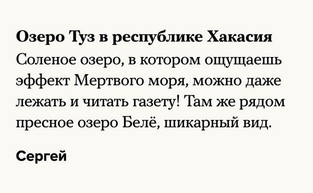 Пользователи советуют: где провести отпуск в России (9 фото)