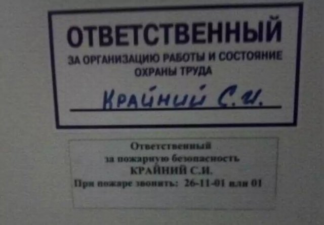 Ситуации, когда фамилия идеально подходит к должности (15 фото)