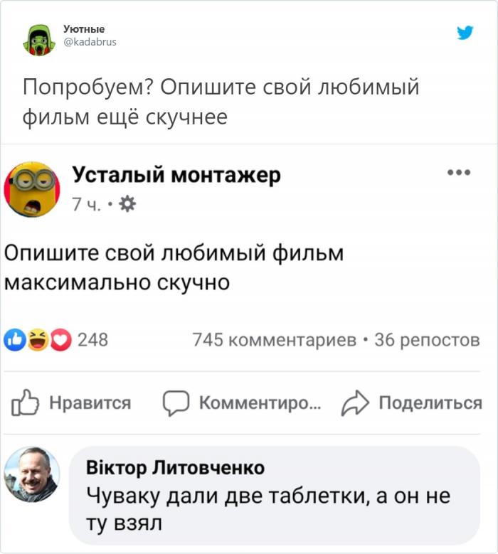Опиши любимый фильм максимально скучно (5 фото)