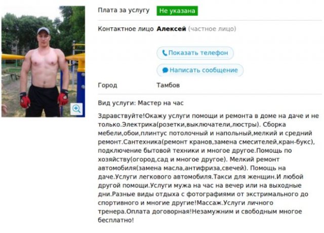 Муж на час: безумные и смешные объявления об оказании услуг (13 фото)