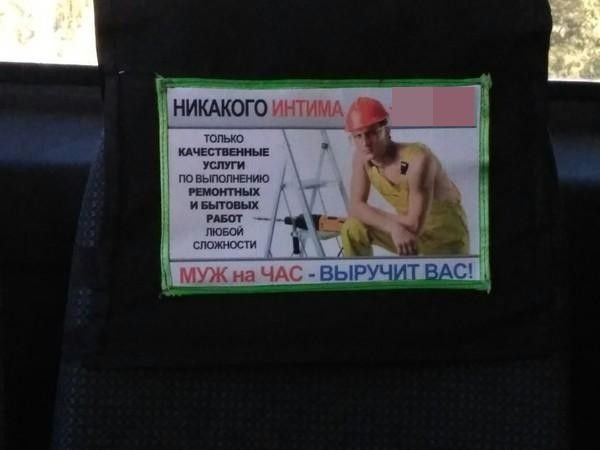 Муж на час: безумные и смешные объявления об оказании услуг (13 фото)