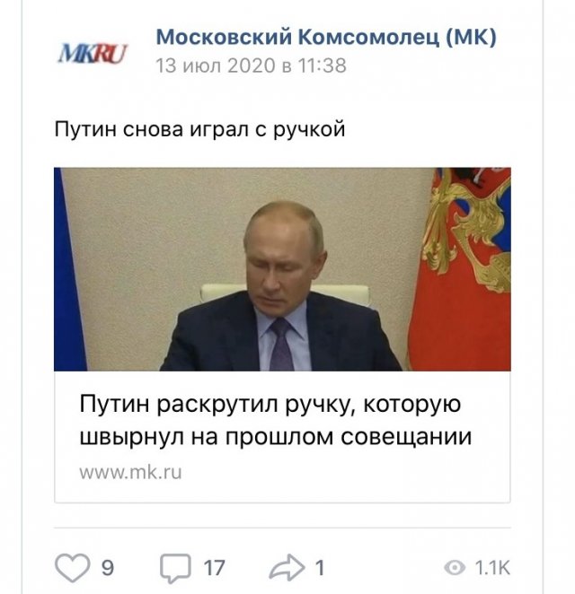 А теперь к важным новостям России и мира (12 фото)