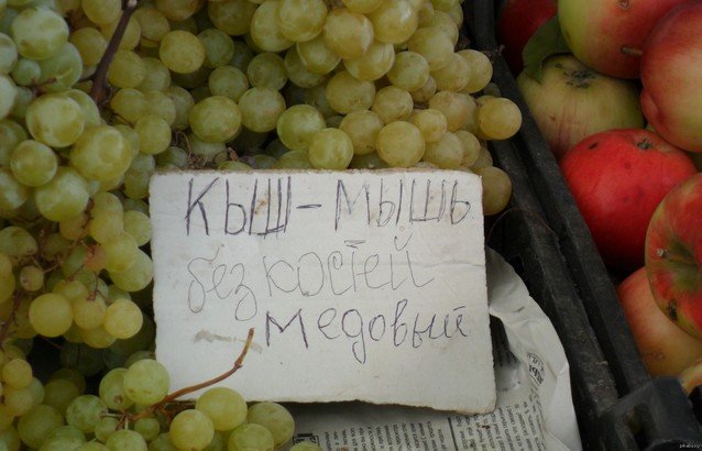 Забавные ошибки, которые можно встретить на продуктовом рынке(10 фото)