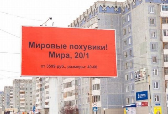 Странные, смешные и непонятные ошибки в рекламе (10 фото)