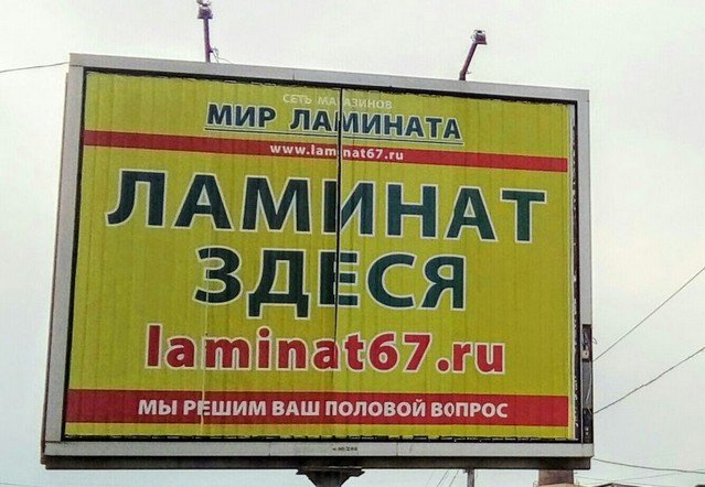 Странные, смешные и непонятные ошибки в рекламе (10 фото)