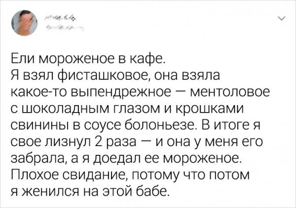 Забавные твиты об отношениях (22 фото)