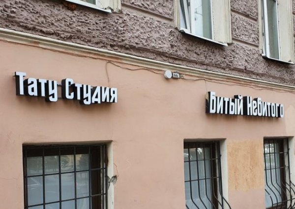 Вывески и таблички Санкт-Петербурга,отдельный вид искусства (18 фото)