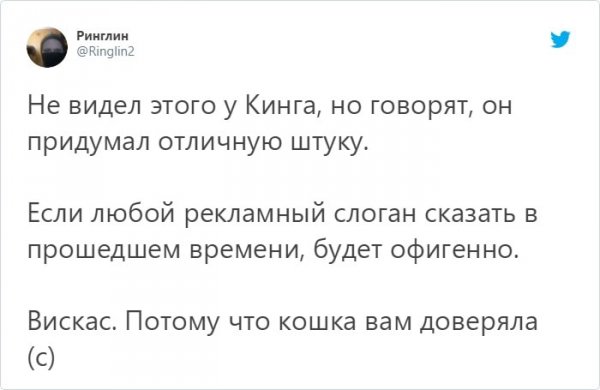 Флешмоб от Стивена Кинга: напиши популярный рекламный слоган (5 фото)